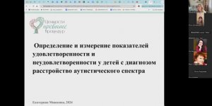 Определение индексов удовлетворенности и неудовлетворенности  у детей с диагнозом РАС. Е. Мишкина