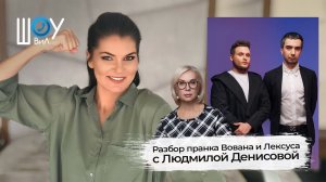Я ХОТЕЛА СПАСТИ УКРАИНУ: Вован и Лексус разводят Денисову