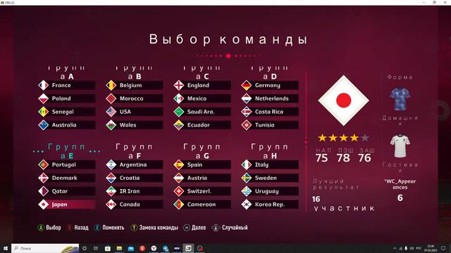 FIFA MANAGER 23.  Жреба ЧМ смотреть онлайн
