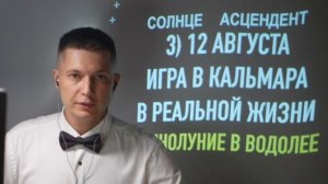 Лев Август 2022 - главный месяц 2022 года. Душевный гороскоп Павел Чудинов