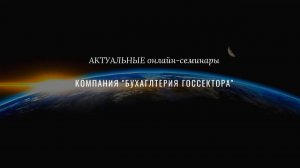 Новые стандарты бюджетного учёта