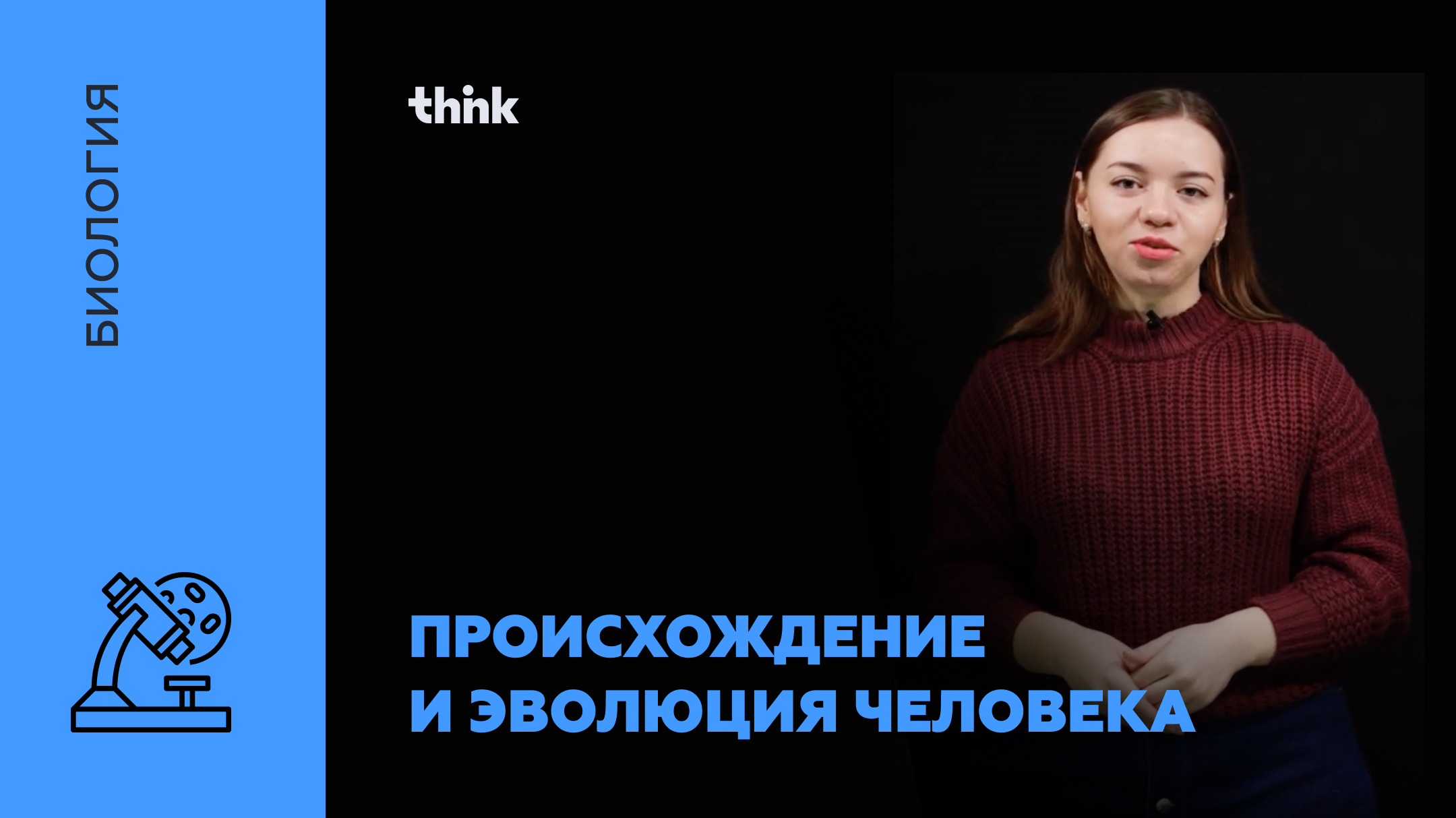 Think егэ