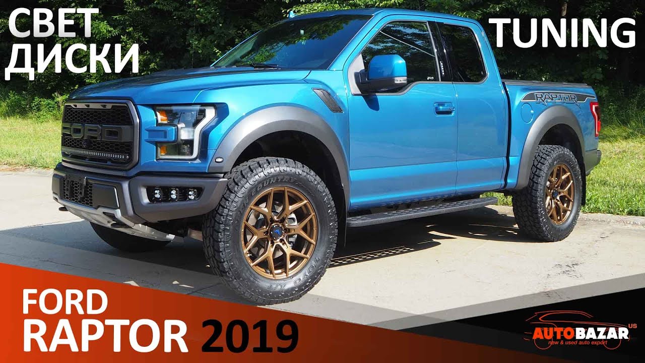 Ford Raptor 2019 Tuning