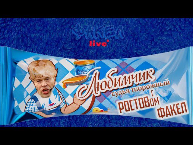 юмористический обзор матча Факел Ростов #футбол #факел #ростов