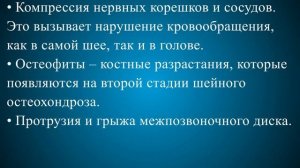 Онемение лица при шейном остеохондрозе