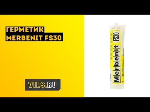 Герметик Merbenit FS30 смотреть онлайн