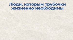 Пластиковые трубочки (1)