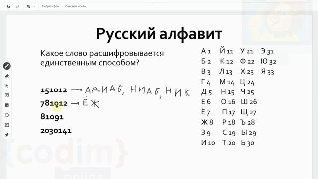 #ОГЭ. Урок 2.2 Расшифровка с русским алфавитом. Видеоуроки по информатике от школы Codim.Online смотреть онлайн