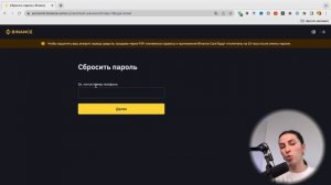 Восстановление пароля! Как изменить пароль от аккаунта Бинанс за 2 минуты