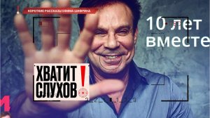 "Хватит слухов!": юбилей Газманова, мемуары Шифрина, звездные дачники, Меладзе многодетный отец