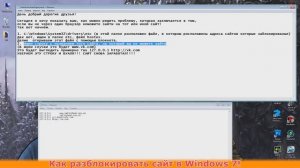 Как разблокировать сайт в Windows 7!