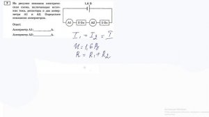 7 задание 1 варианта ВПР 2020 по физике 8 класс С.Б.Бобошина (18 вариантов)