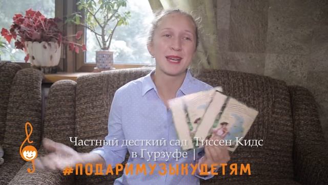 Акция "Подари музыку детям"