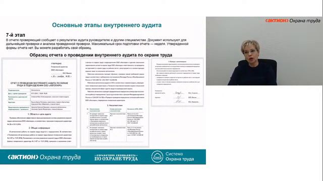 Как сэкономить на внешних экспертах и провести аудит по охране труда самостоятел
