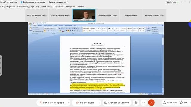 Режимы работы и эксплуатация ТЭС  Лекция 14  28 05 21