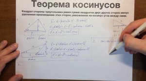 Теорема косинусов #59