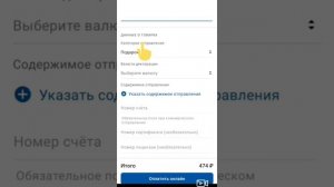 Отправка посылок почтой России. Приложение.