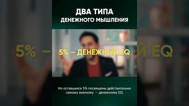 Два типа денежного мышления. Какой из них прокачиваете вы? | Кен Хонда