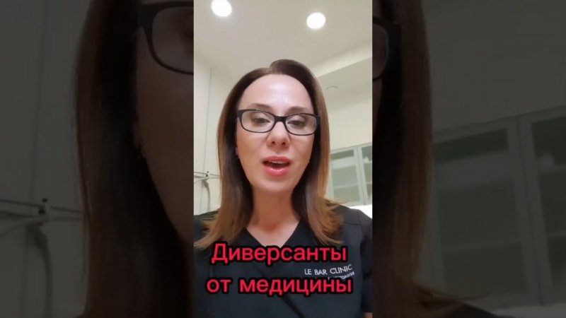 Кто такие диверсанты от медицины?