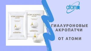 Патчи с микроиглами от Атоми - это мечта каждой женщины.