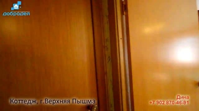 Верхняя Пышма, Коттедж