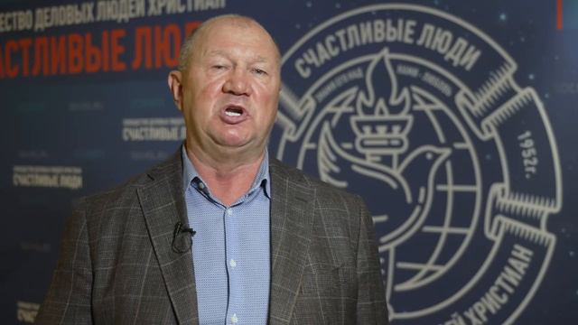 "Счастливые люди" | Первая конференция сообщества деловых людей христиан в Москве