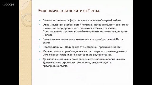 Дайте оценку экономической политике петра 1 таблица