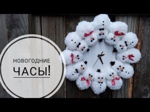 Уверена на 100%, что Вам тоже захочется иметь такие новогодние часы! DIY Christmas clock!