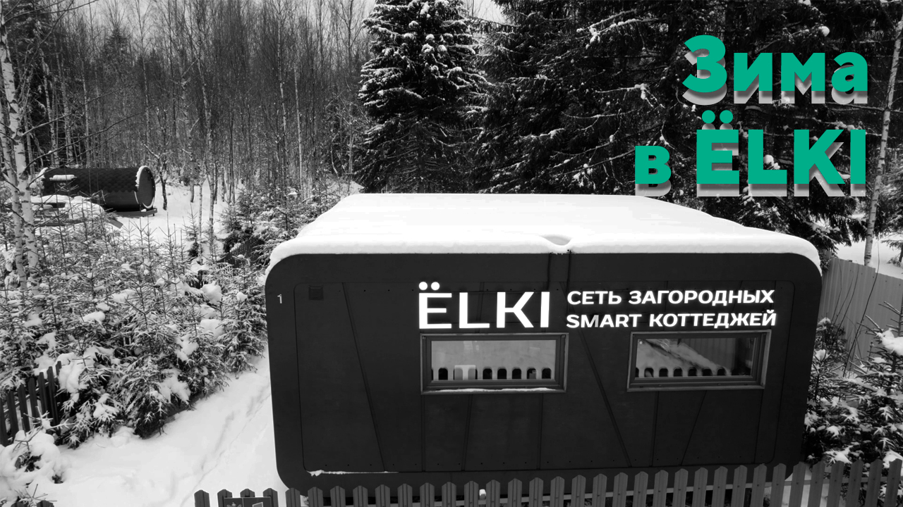 Зима в Ёлках смотреть онлайн