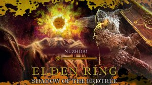 ELDEN RING DLC SHADOW OF THE ERD TREE - КАКИ ОТ МИЯДЗАКИ / НАРЕЗКА 18+