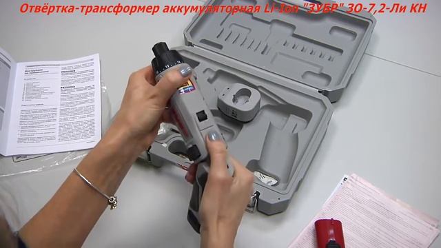 ЗУБР ЗО-7.2-ЛИ КН ОТВЕРТКА АККУМУЛЯТОРНАЯ 7,2 В смотреть онлайн