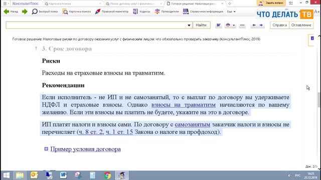 Какие существуют налоговые риски по договору оказания услуг с физическим лицом? смотреть онлайн