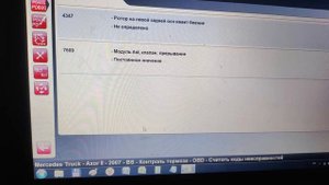 MERCEDES Axor 1843L. Ошибка 7609 клапан управления прицепом.
