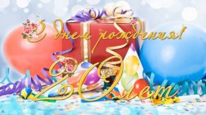 Футажи - День рождение - 20 лет - Подарки - Музыка SD Video 16 : 9