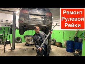 Ремонт рулевых реек | Весь процесс | Потекла рулевая рейка в Хундай Санта Фе Брата