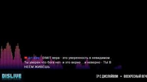Воскресный вечер с Дислайвом 25 ноября 2018. Dislive