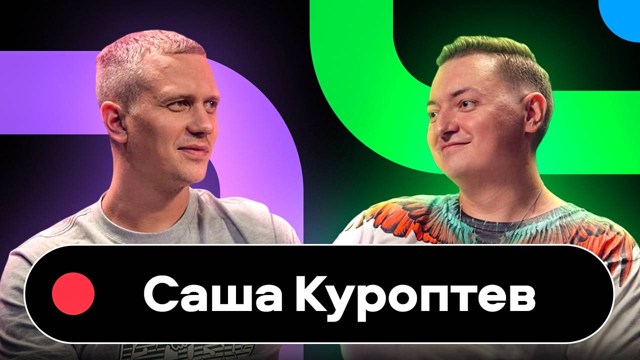 Avito Speak Up podcast: Саша Куроптев, руководитель категории «Запчасти»