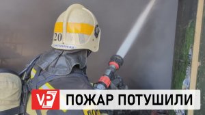 В ВОЛГОГРАДЕ ПОТУШИЛИ КРУПНЫЙ ПОЖАР НА СТРОИТЕЛЬНОМ РЫНКЕ ТУЛАКА