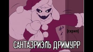 Комикс Крис Фриск и Чара:) | КРИС ЧТО ТЫ ТВОРИШЬ?!