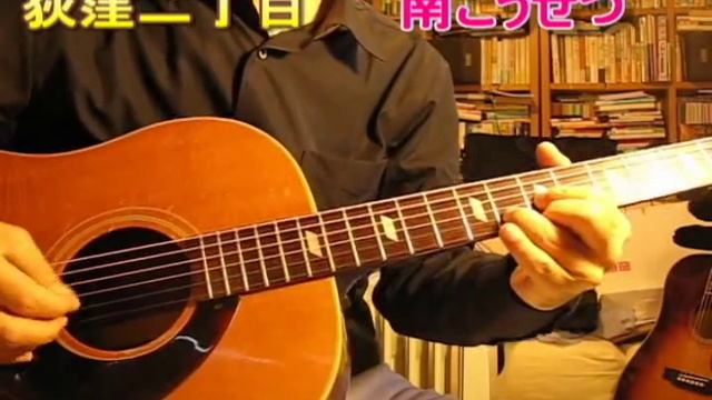 azemaru あぜ丸　荻窪二丁目　南こうせつ　Epiphone　TEXAN смотреть онлайн