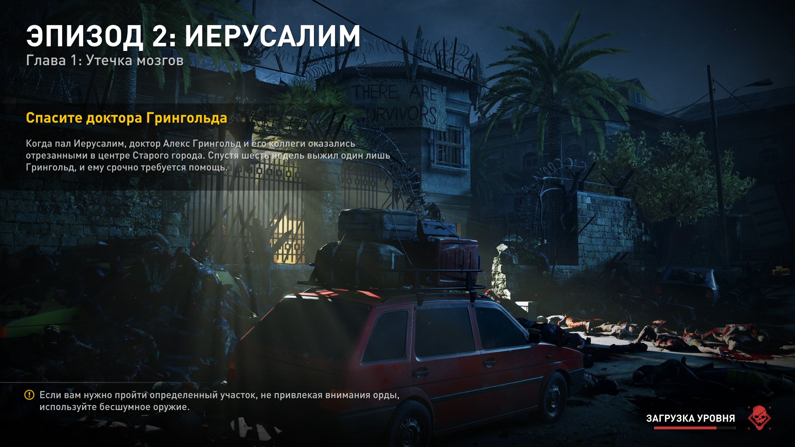 Прохождение World War Z: Aftermath. Эпизод 2: Иерусалим. Глава 1: Утечка мозгов смотреть онлайн