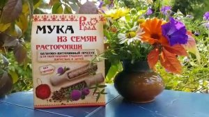 МУКА из СЕМЯН РАСТОРОПШИ || Полезные свойства и противопоказания