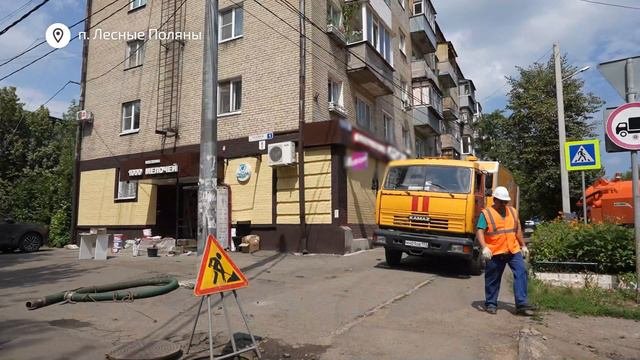 В Лесных Полянах устранили подтопление канализации