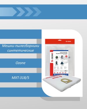 Мешки-пылесборники Ozone MXT-318/5 синтетические для пылесоса, 5 шт