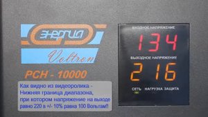Энергия VOLTRON 10000
