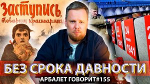 Арбалет говорит #155 - Нацисты убили 40 тысяч наших людей за один день. Трагедия Сталинграда.