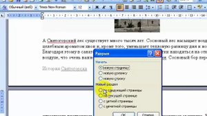 Как сделать разные колонтитулы
