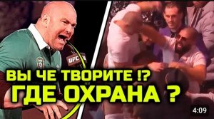 Только что Драка жесткая СЛУЧИЛАСЬ на ЮФС после боя Тони Фергюсона и Пэдди Пимблетта Шавкат Рахмонов