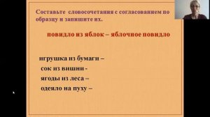 Русский язык 4 класс. Связь слов в словосочетании  Закрепление