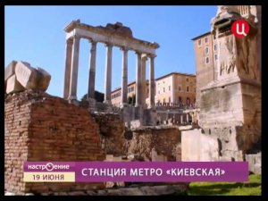 Станция метро "Киевская"